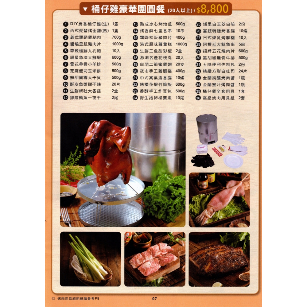 桶仔雞豪華團圓餐