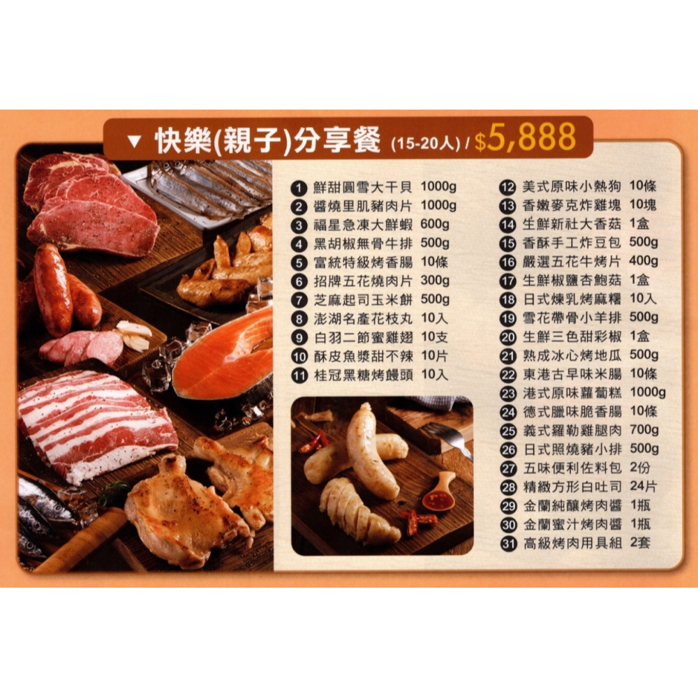 快樂(親子)分享餐