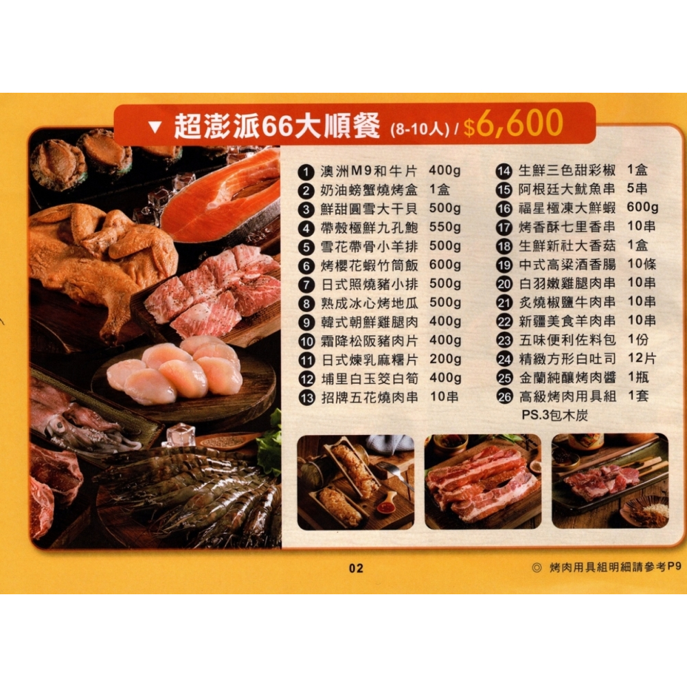 超澎湃66大順餐