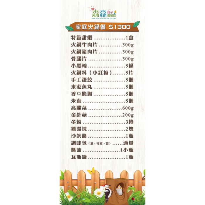 家庭火鍋餐（詳細請看相簿）食材不含鍋子