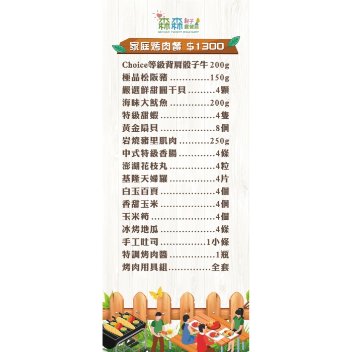 家庭烤肉餐（詳細請看相簿）食材不含烤肉架