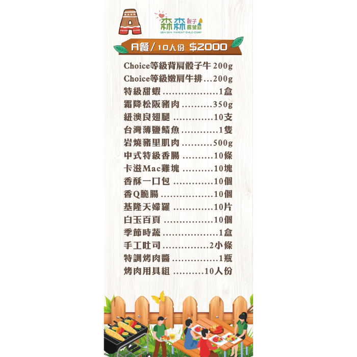 A餐/10人份（詳細請看相簿）食材不含烤肉架