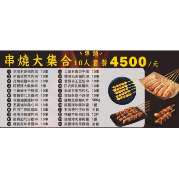 串燒大集合